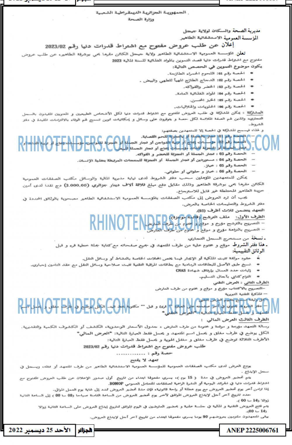 الجزائر