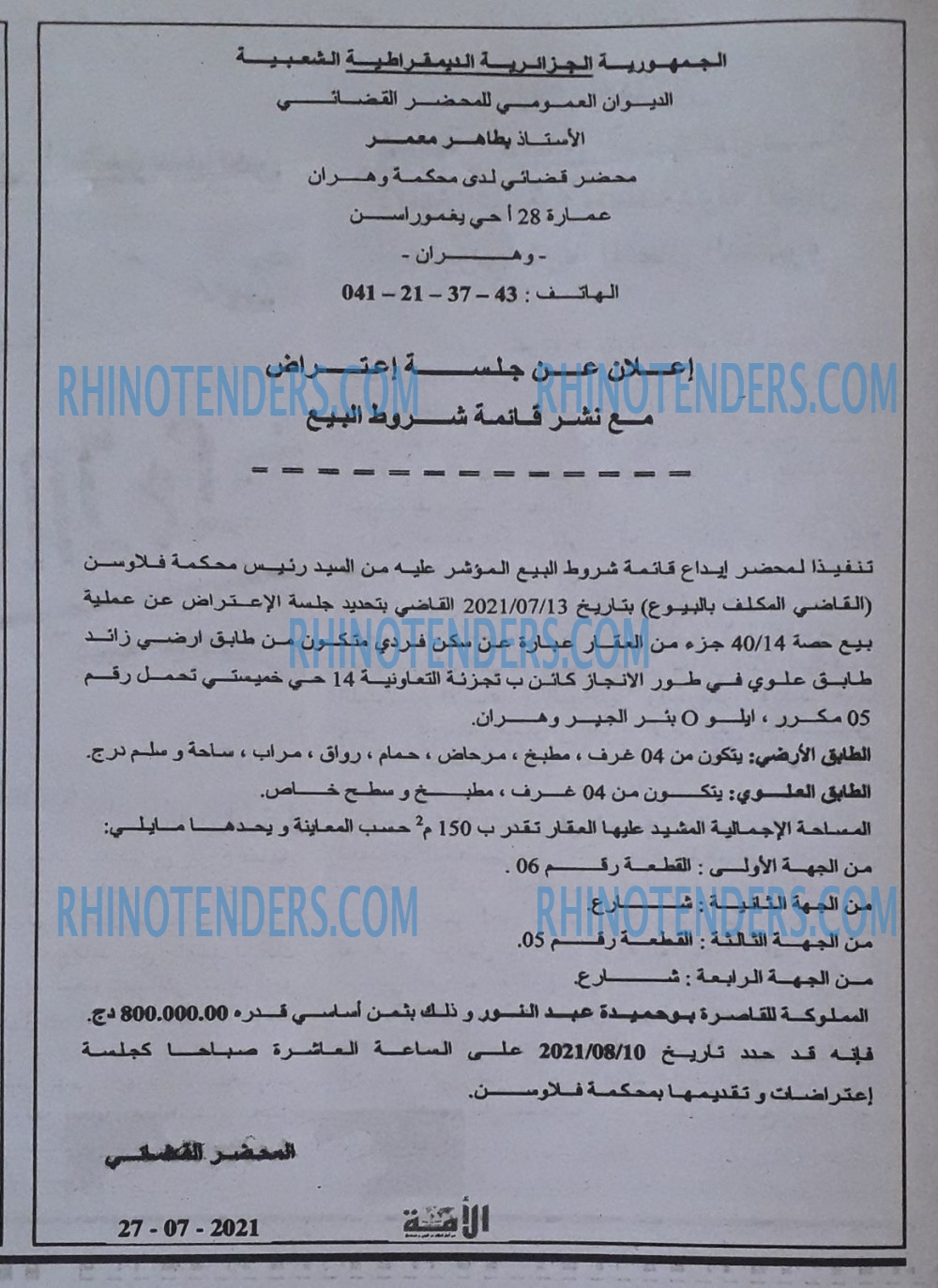 الأمة
