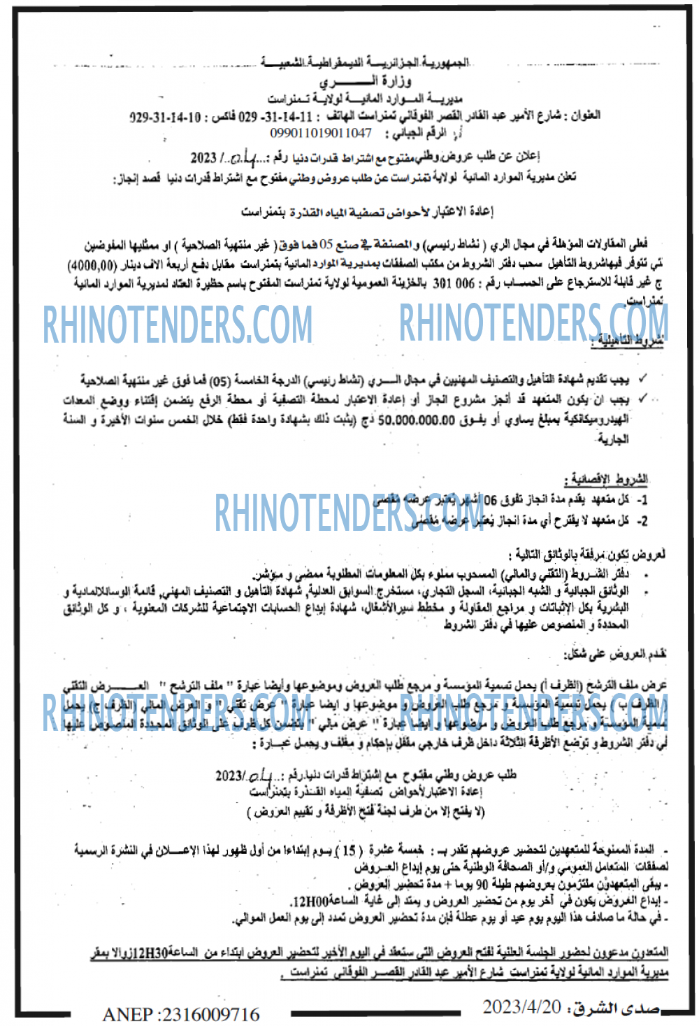 صدى الشرق