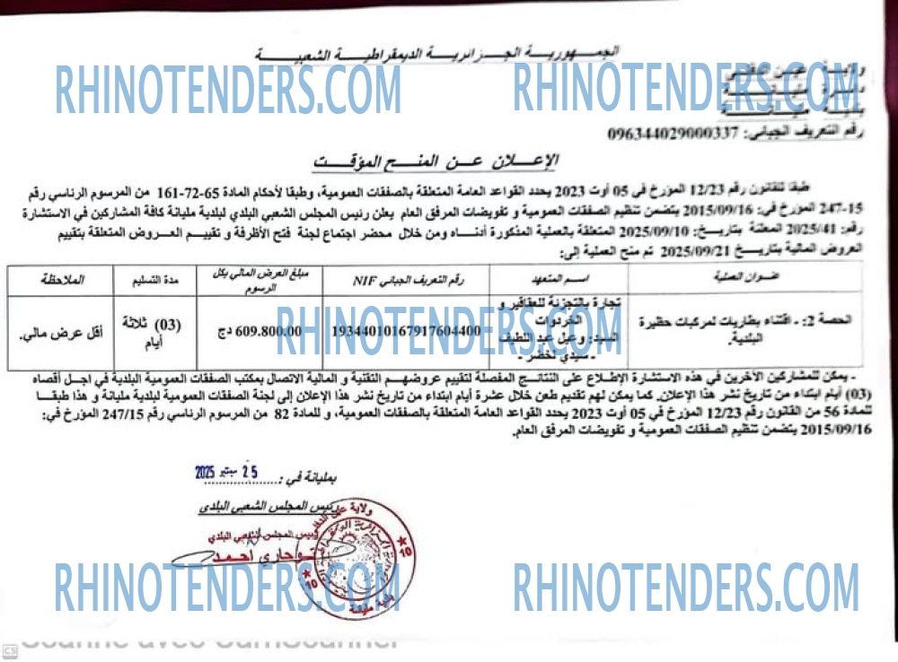 Rhinotenders