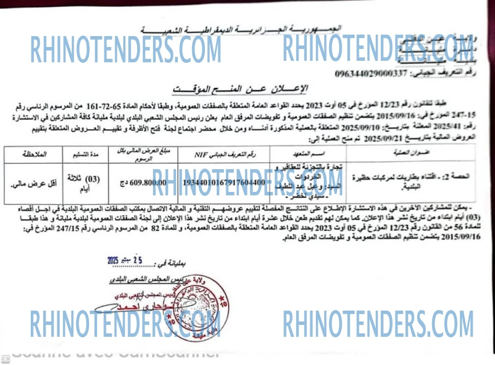 Rhinotenders