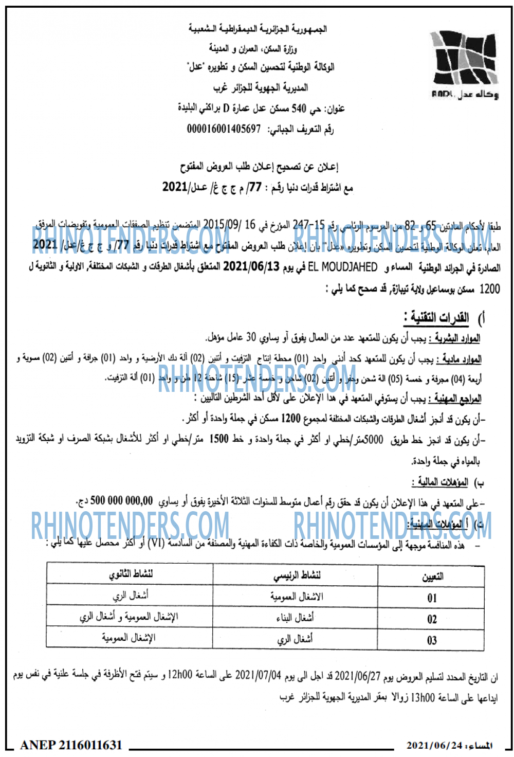 المساء
