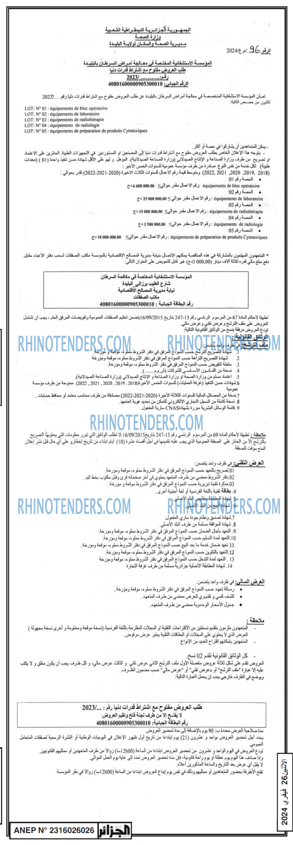 الجزائر