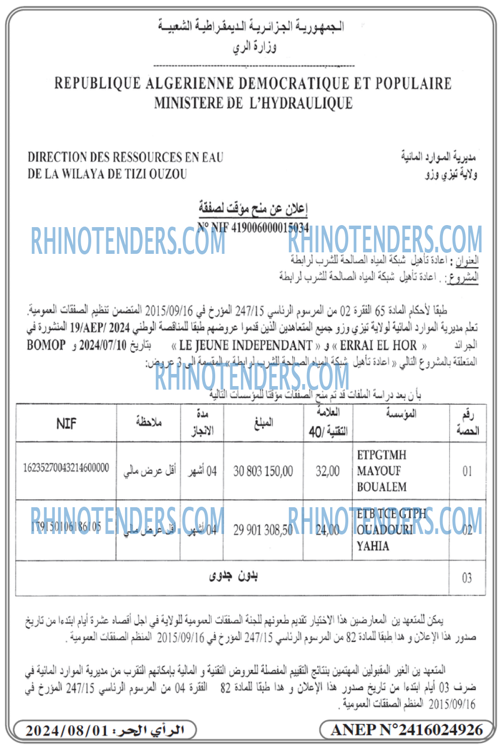 Rhinotenders