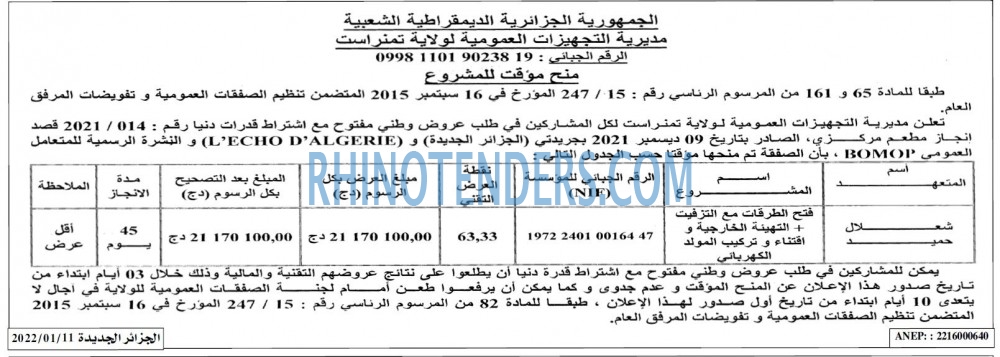 الجزائر الجديدة