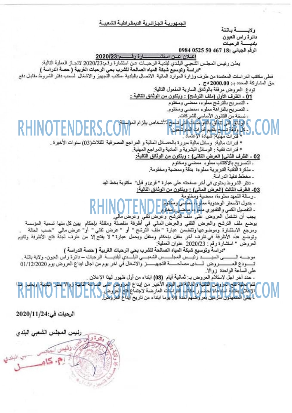 Rhinotenders
