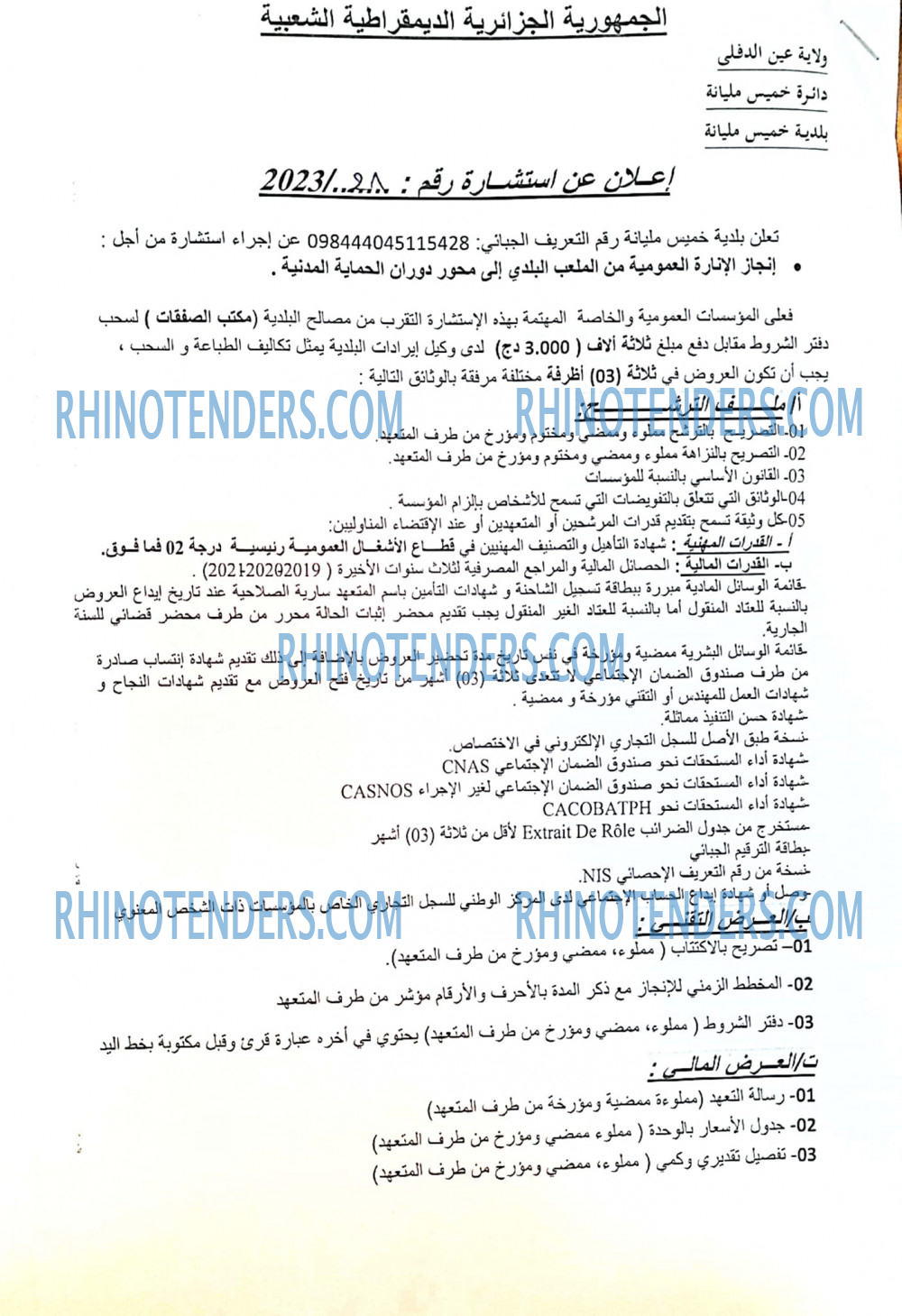 Rhinotenders