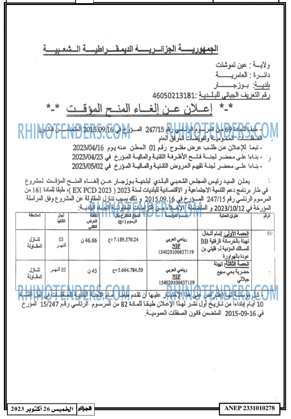 الجزائر