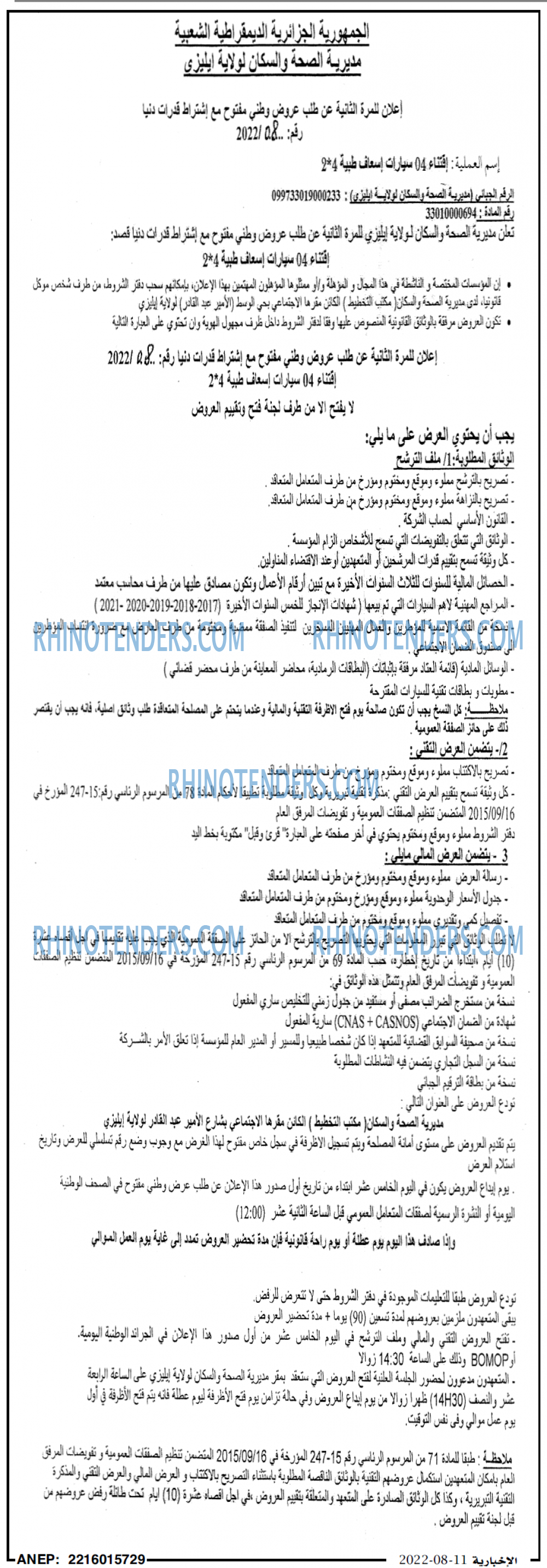 الاخبارية