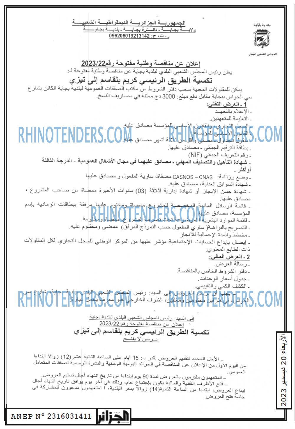 الجزائر