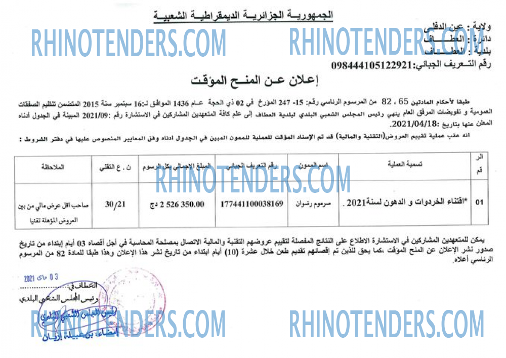 Rhinotenders