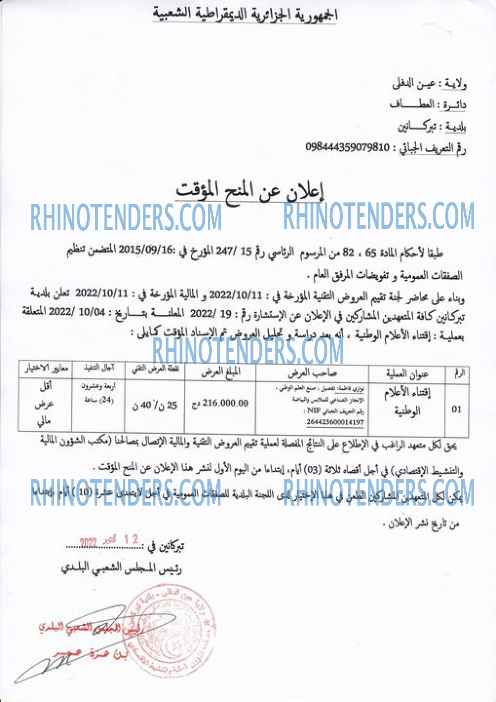 Rhinotenders