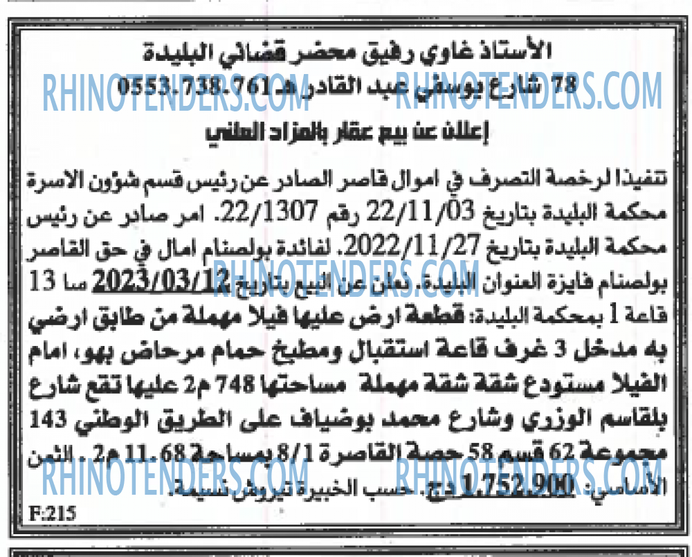 EL KHABAR