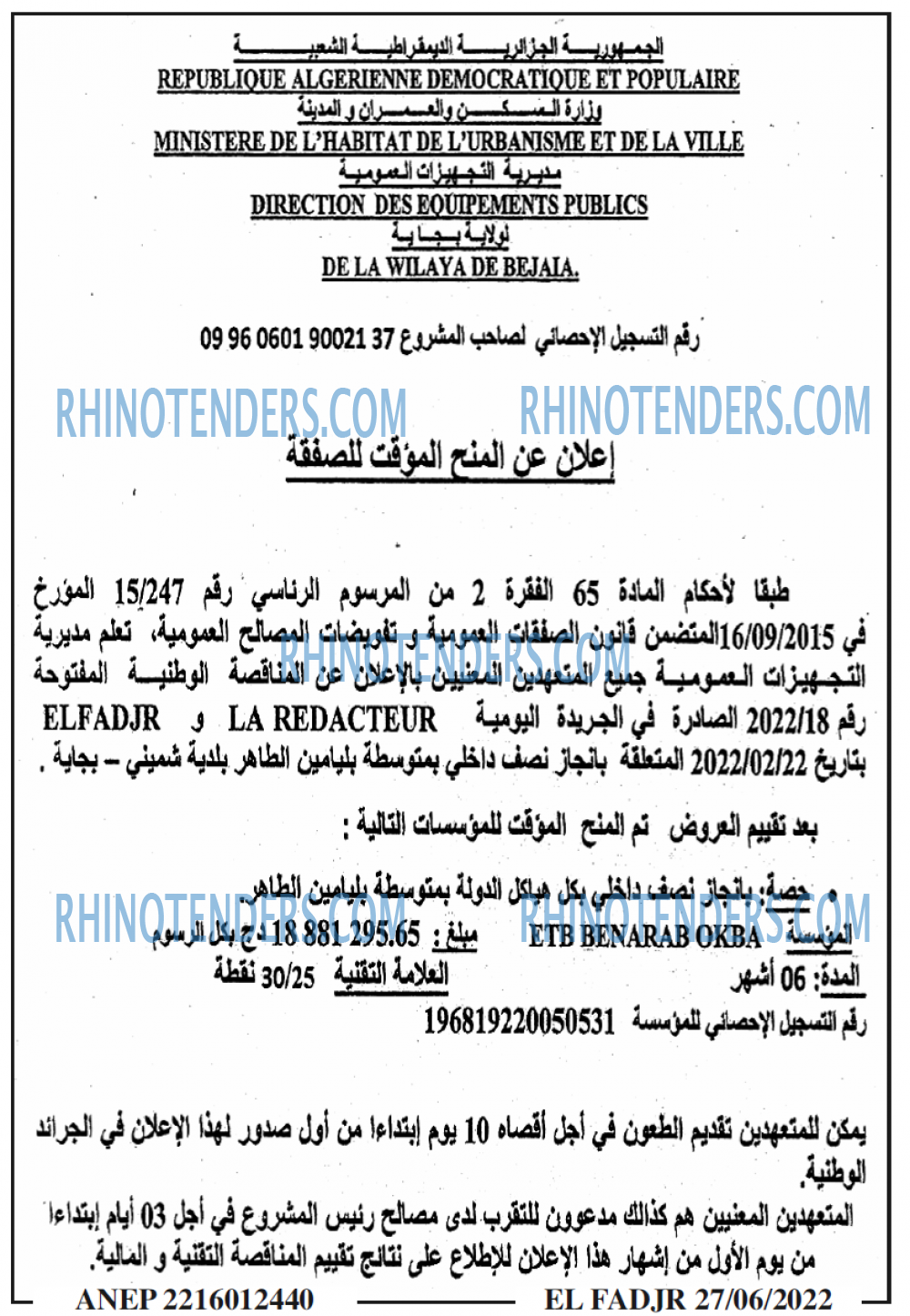 الفجر