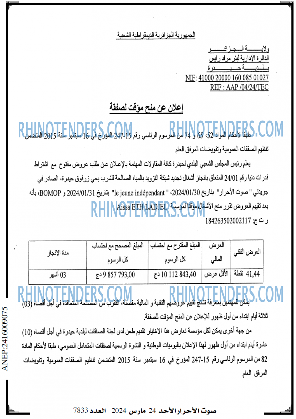 صوت الاحرار