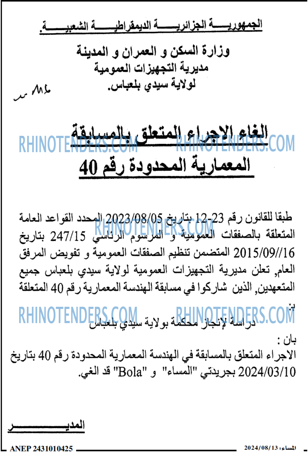 المساء