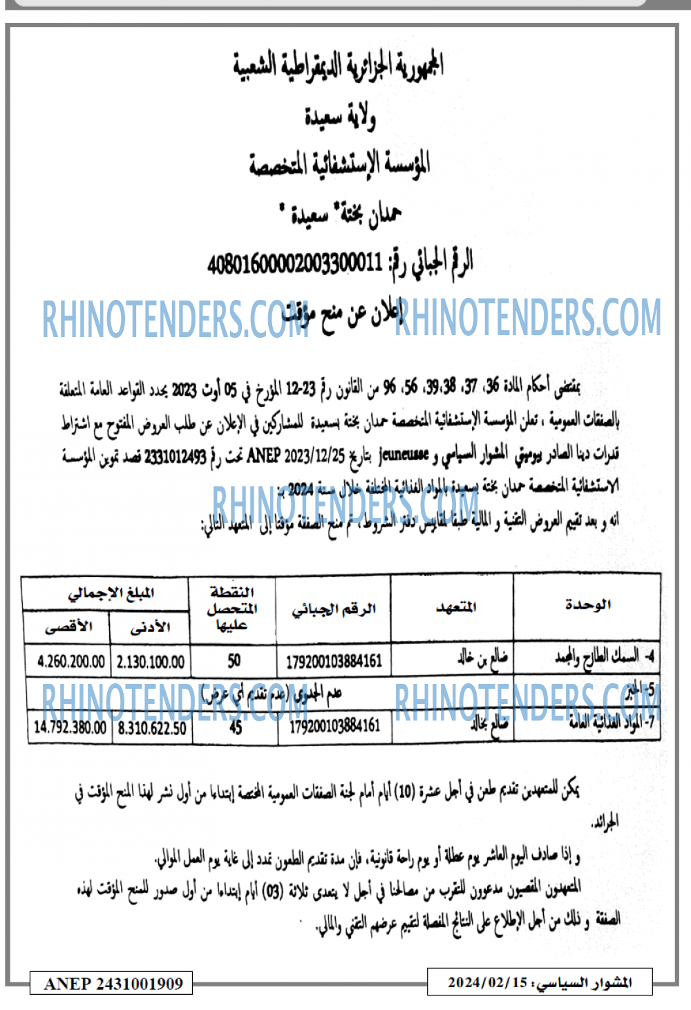 المشوار السياسي