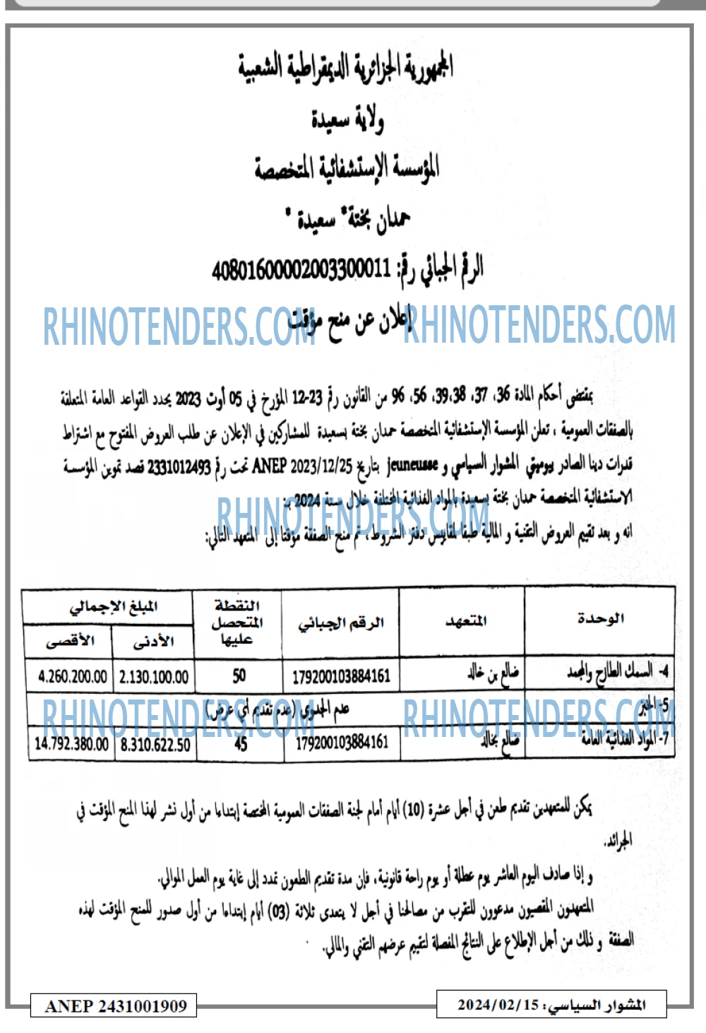 المشوار السياسي
