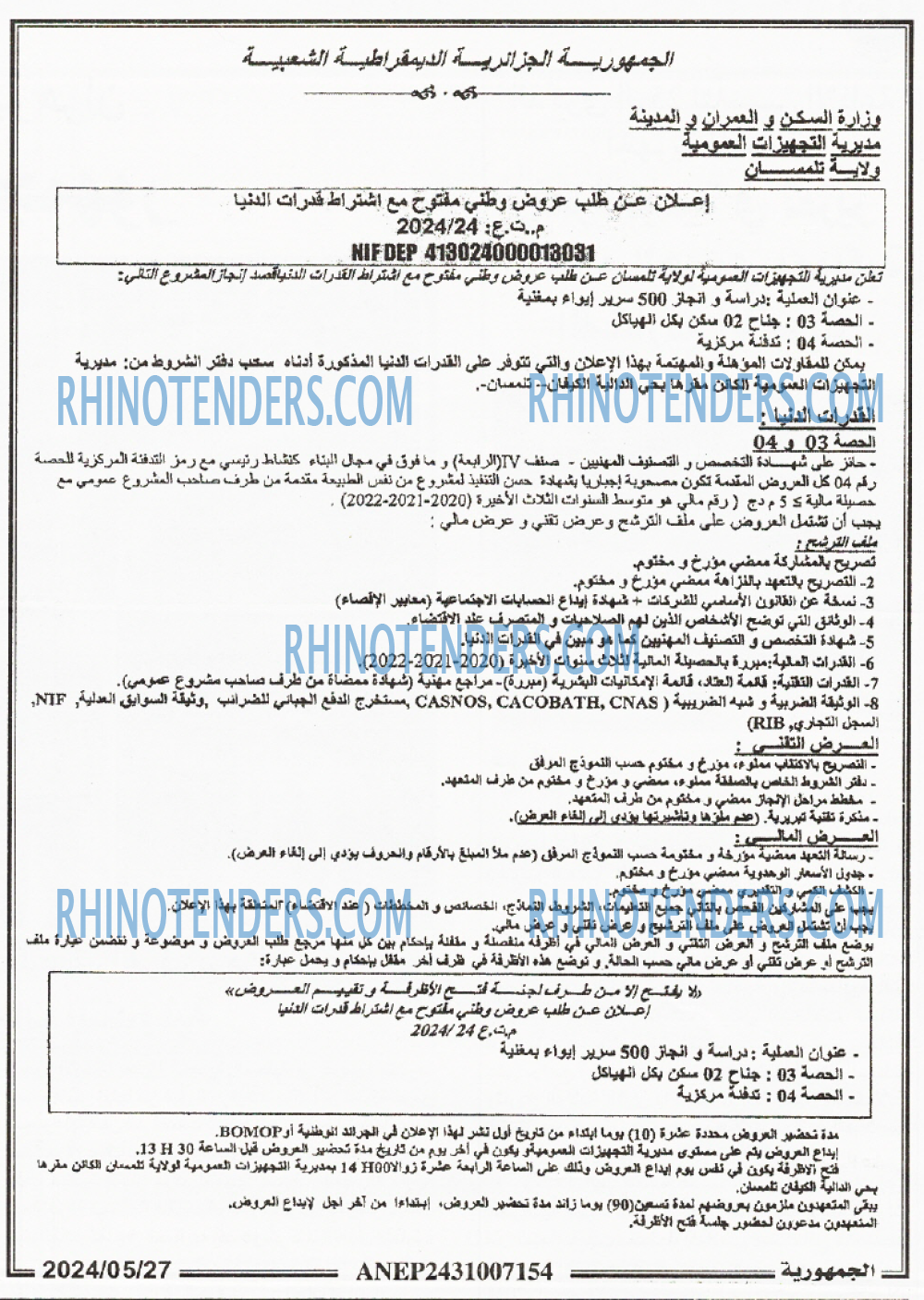 الجمهورية