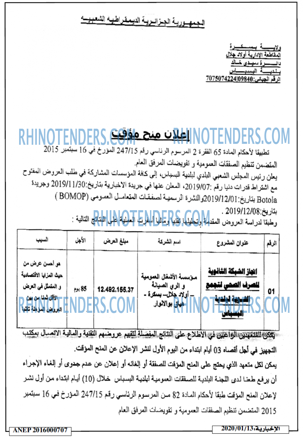 الاخبارية