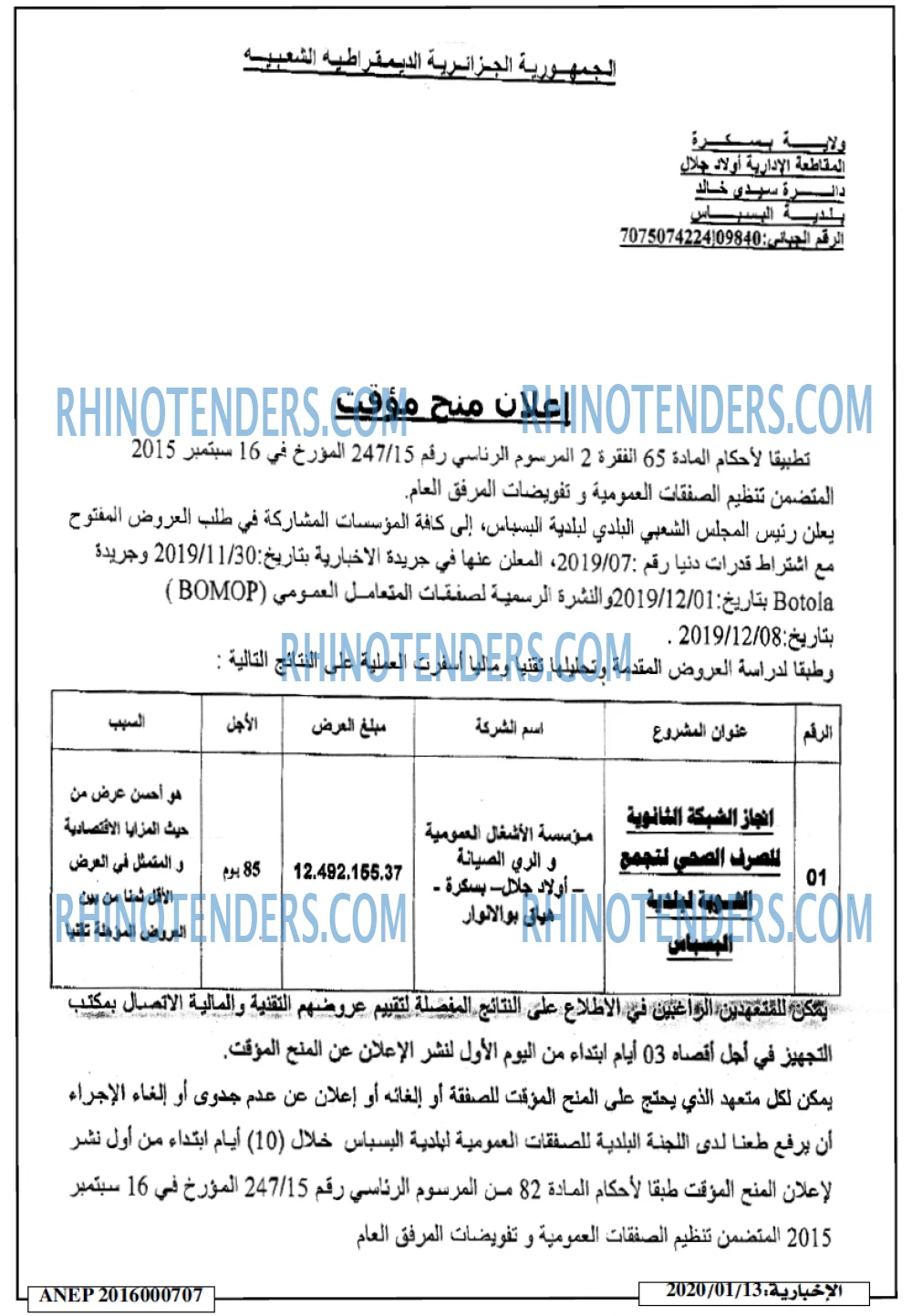 الاخبارية
