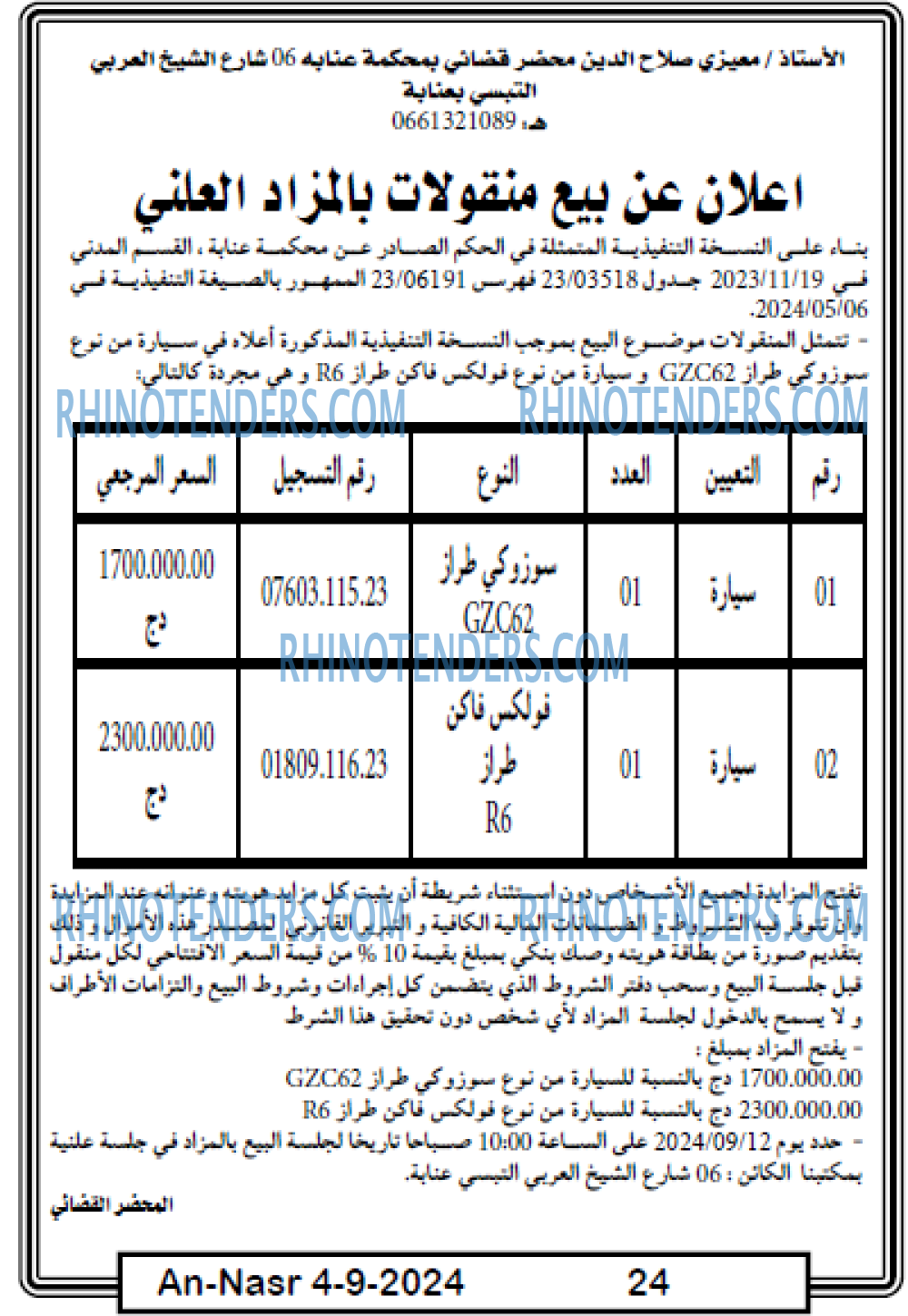 AN-NASR