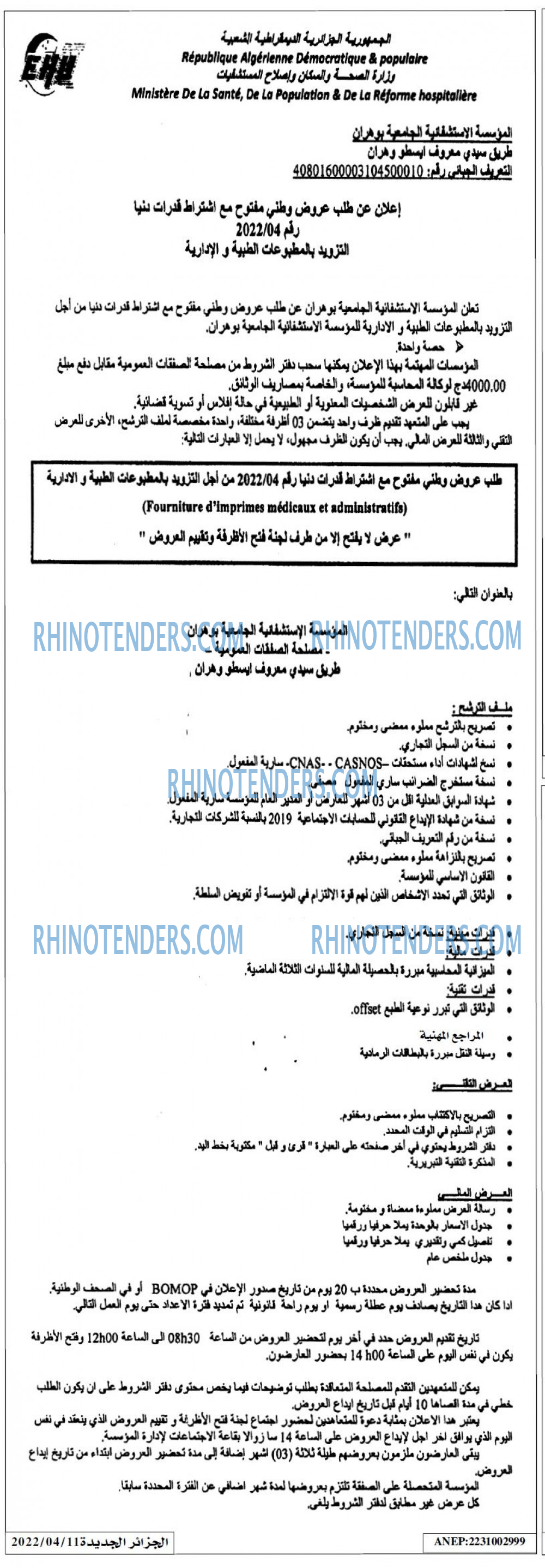 الجزائر الجديدة
