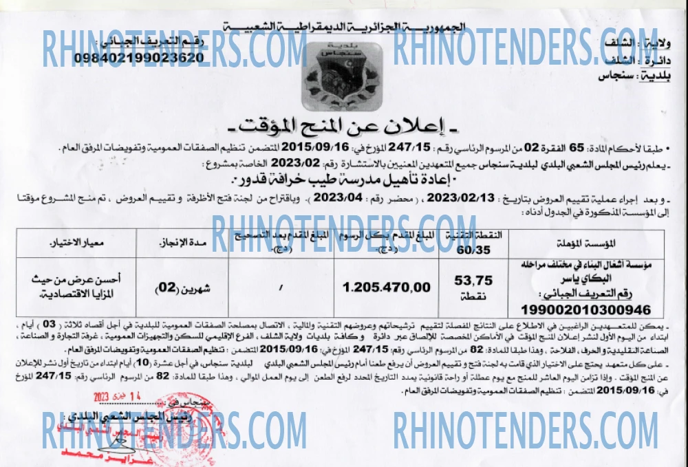 Rhinotenders