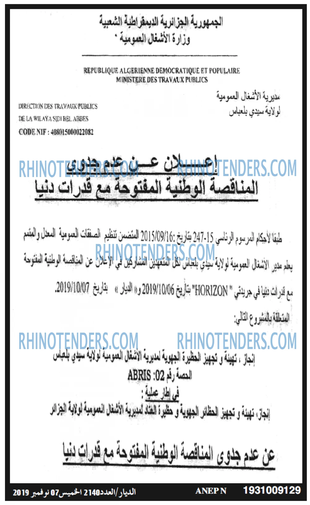 الديار