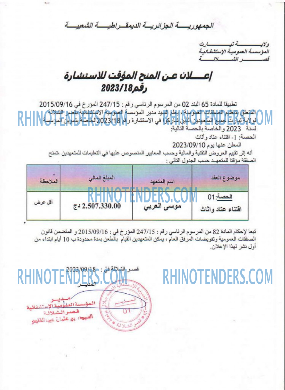 Rhinotenders