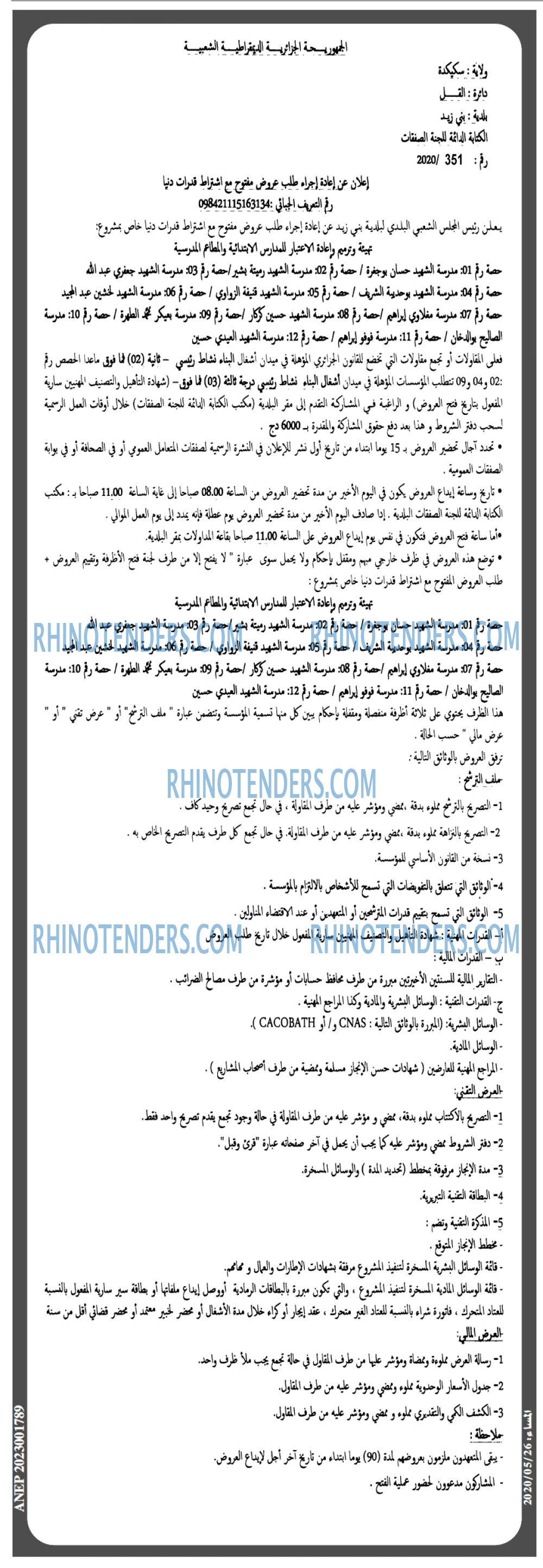 المساء