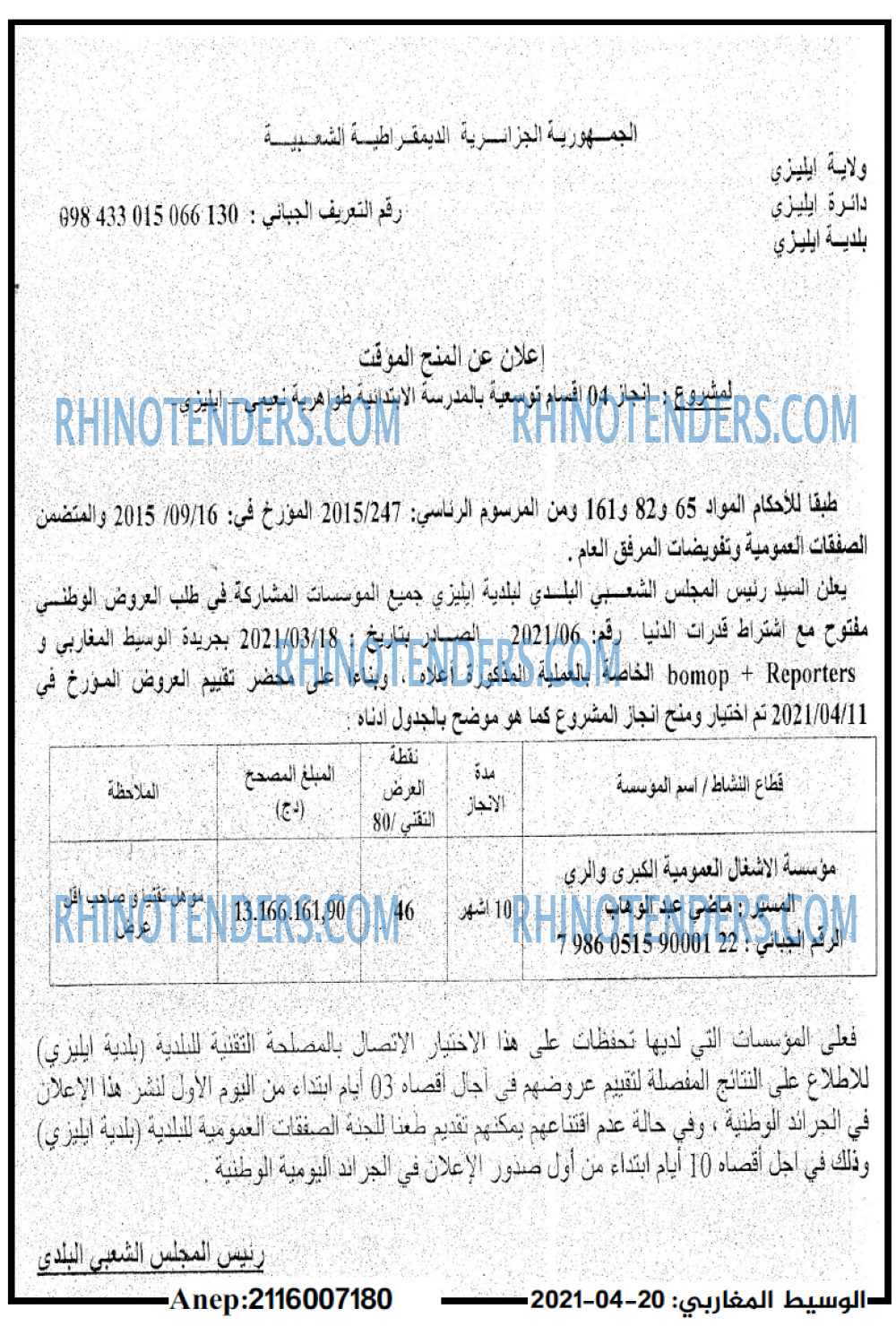 الوسيط المغاربي