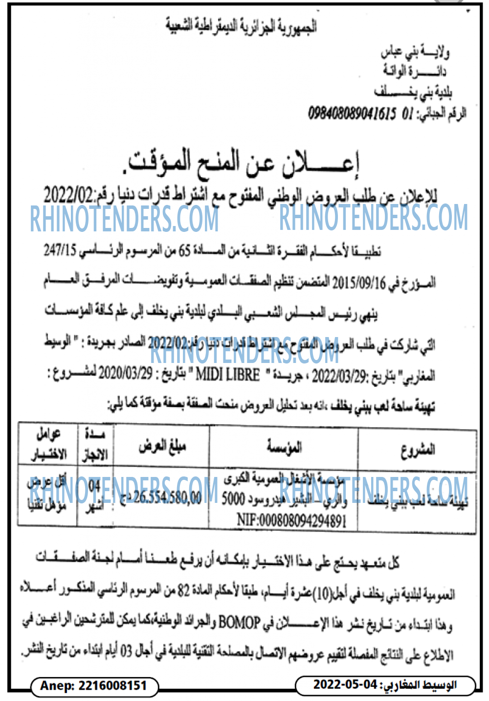 الوسيط المغاربي