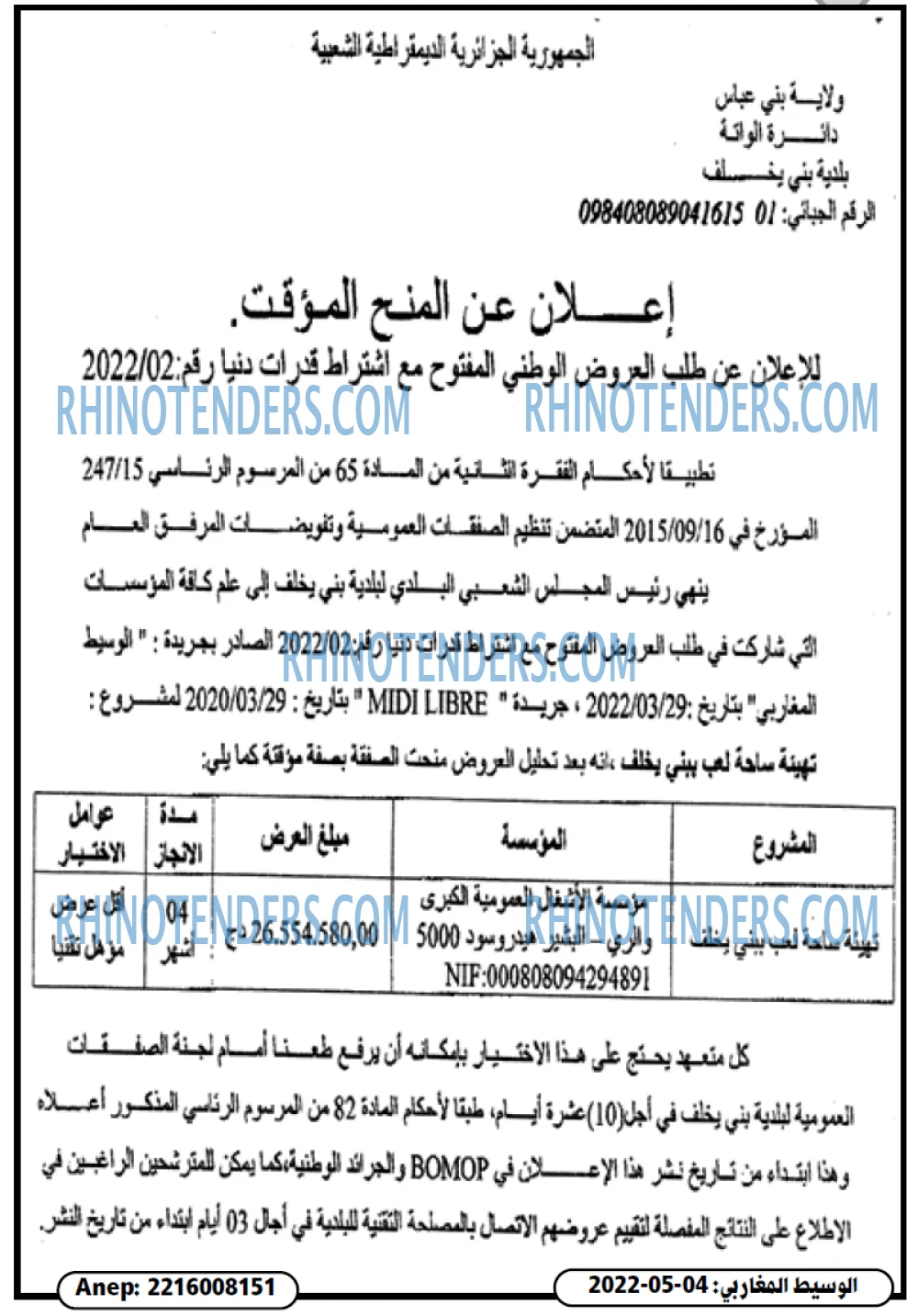الوسيط المغاربي