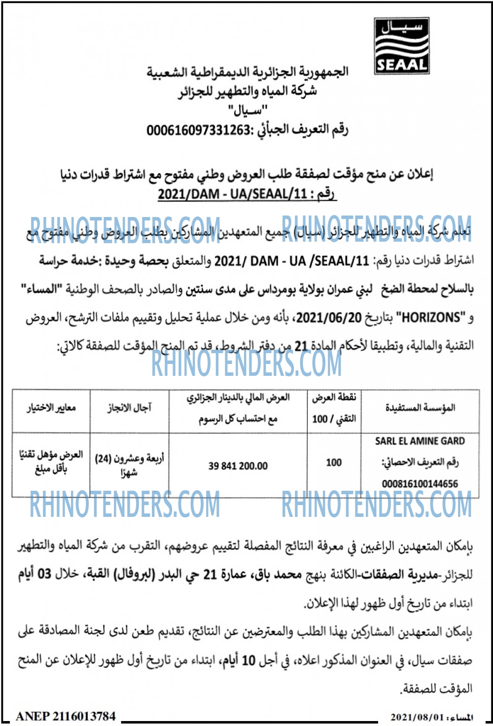 المساء