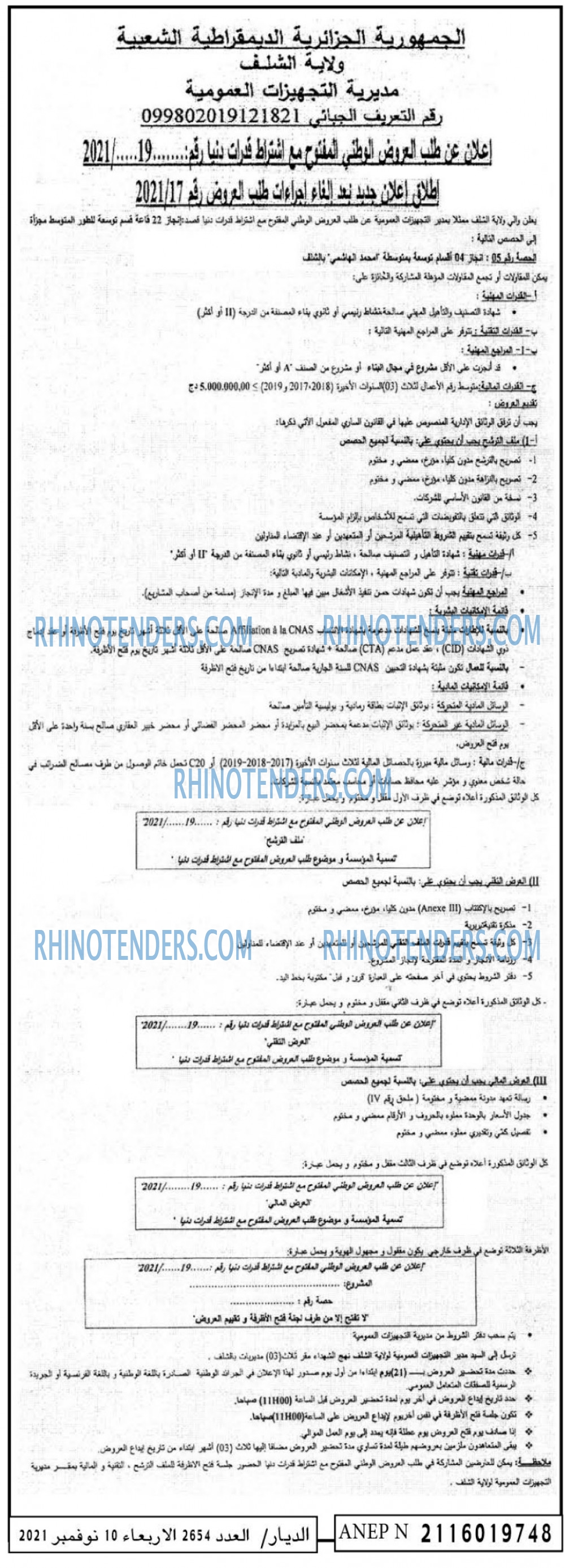 الديار