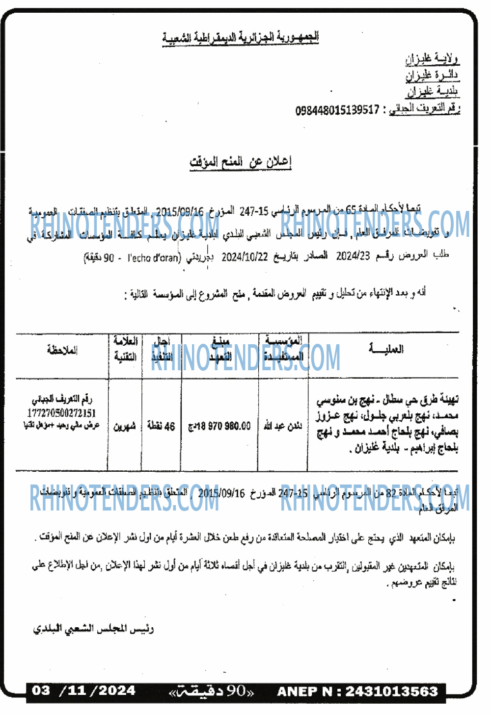 90 دقيقة