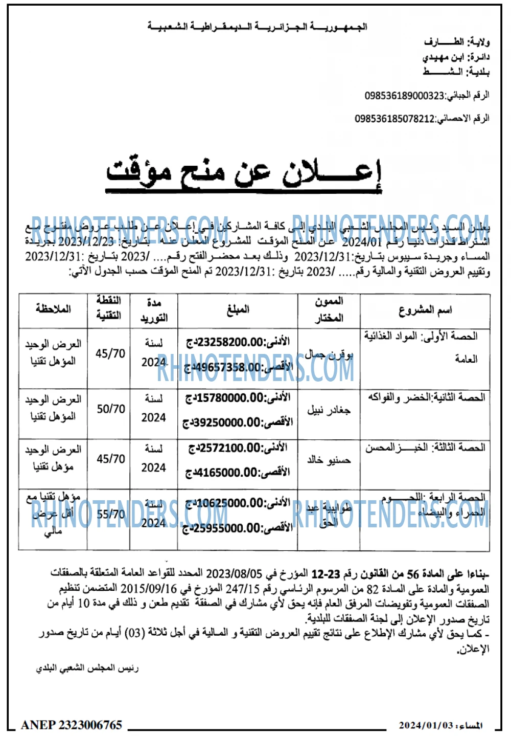 المساء