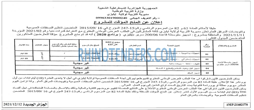 الجزائر الجديدة