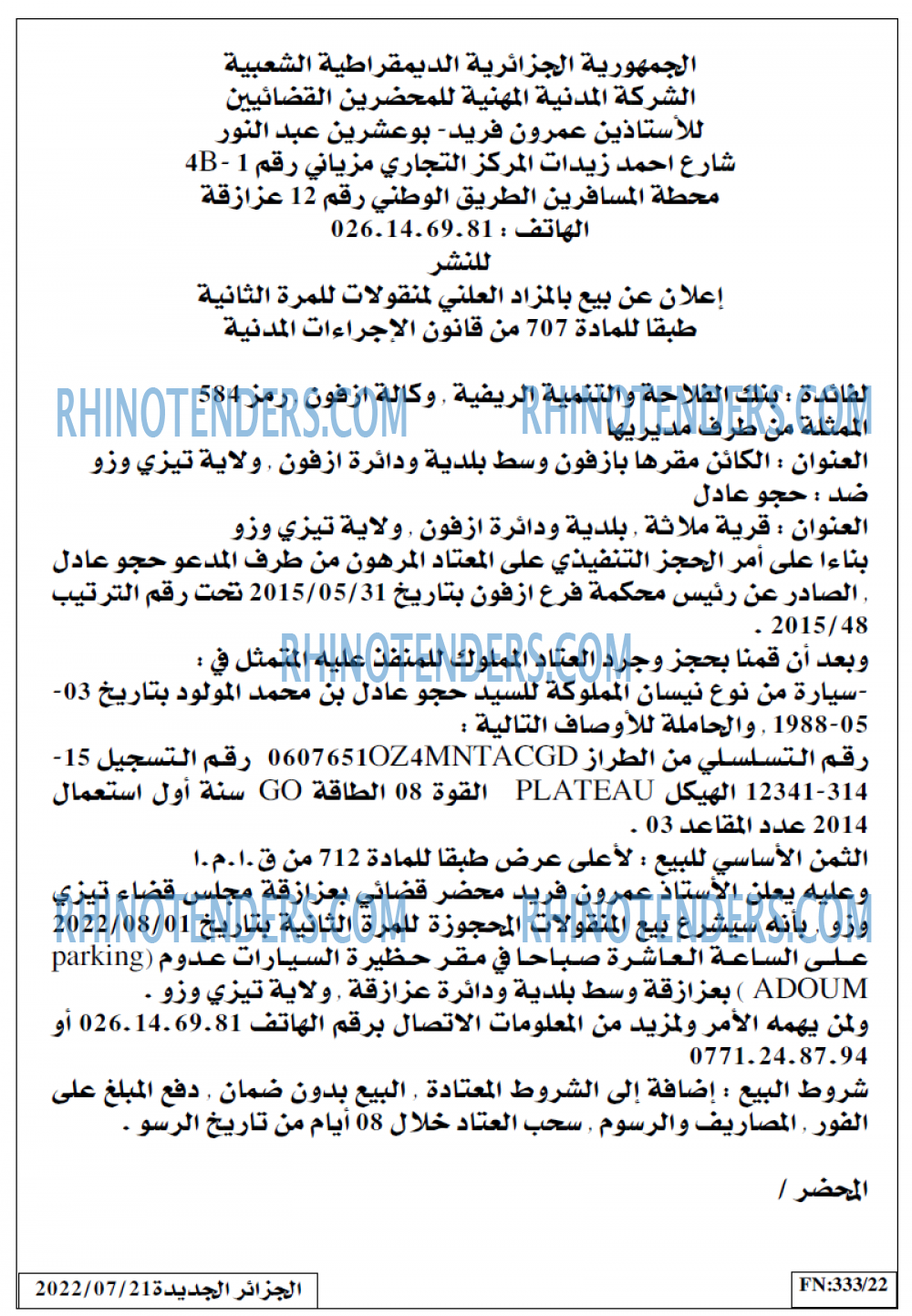 الجزائر الجديدة