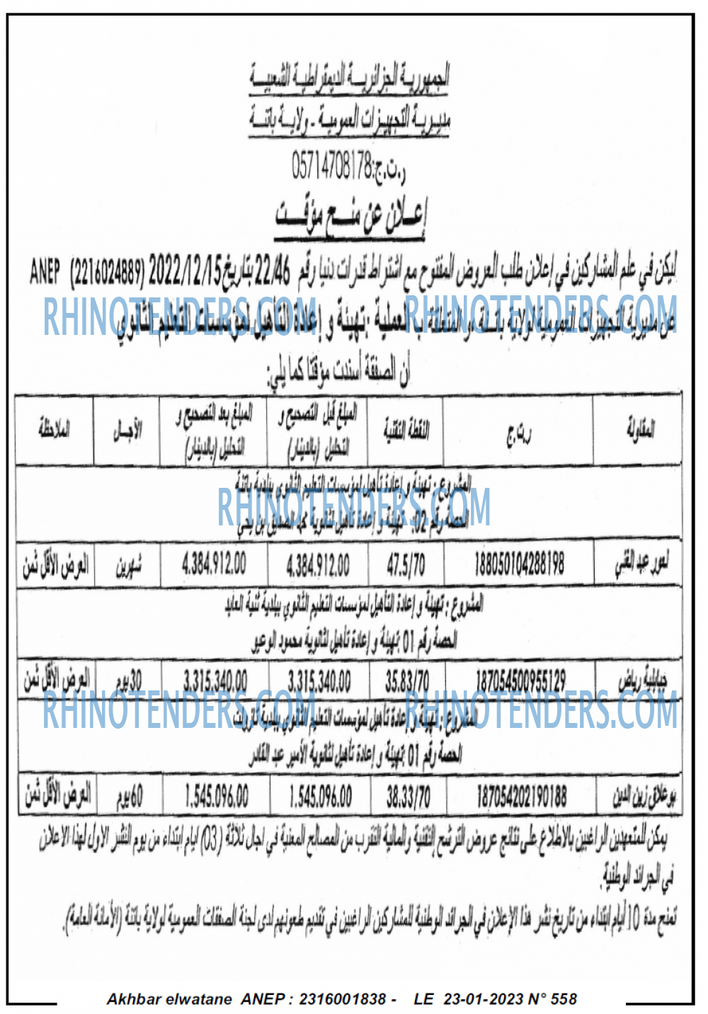 Akhbar Lwatan