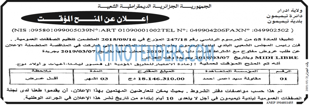 وقت الجزائر