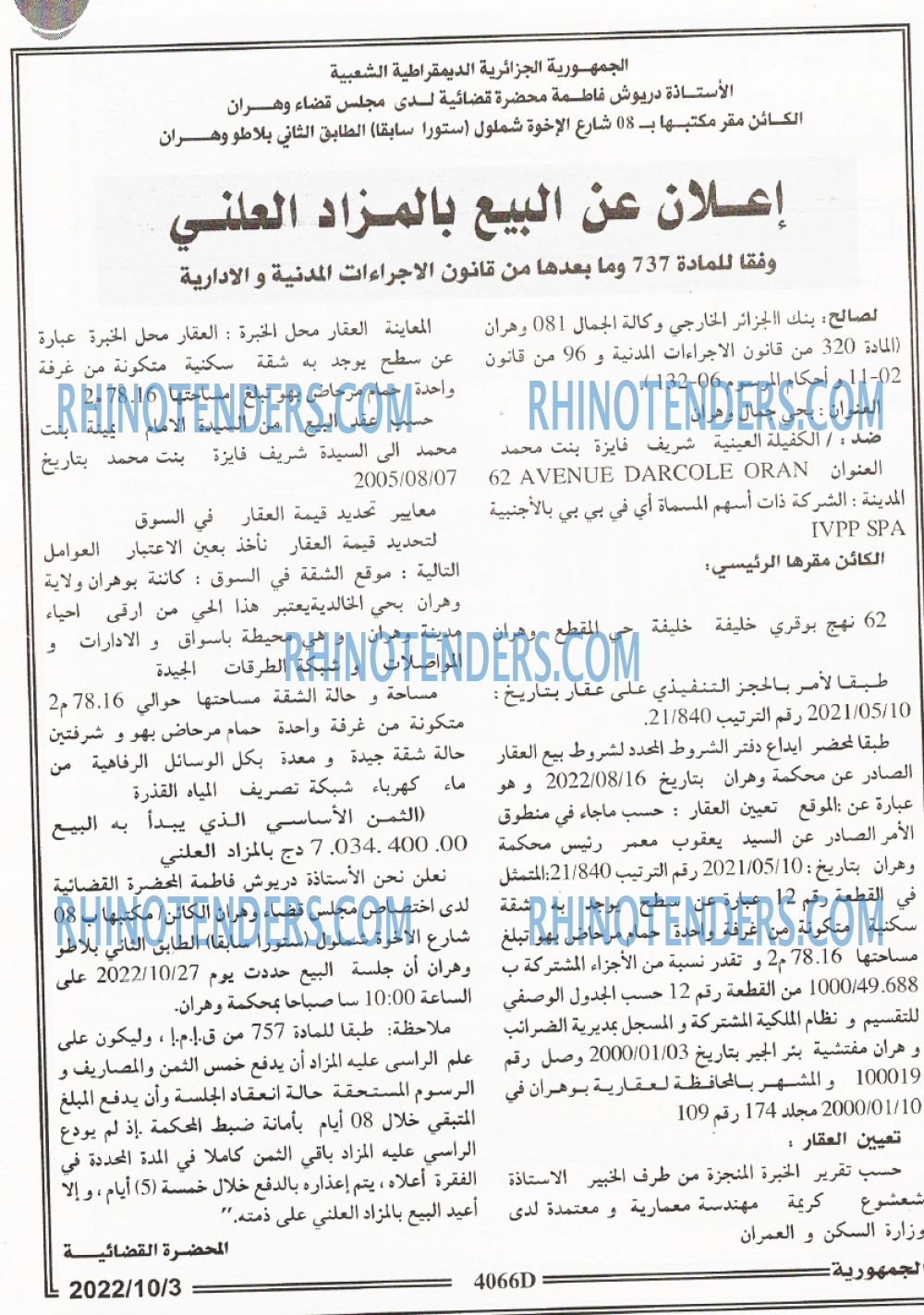 الجمهورية