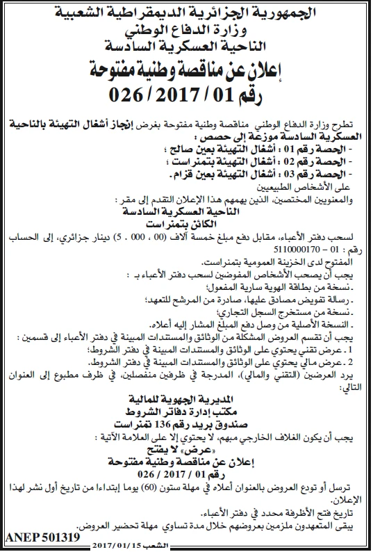 الشعب