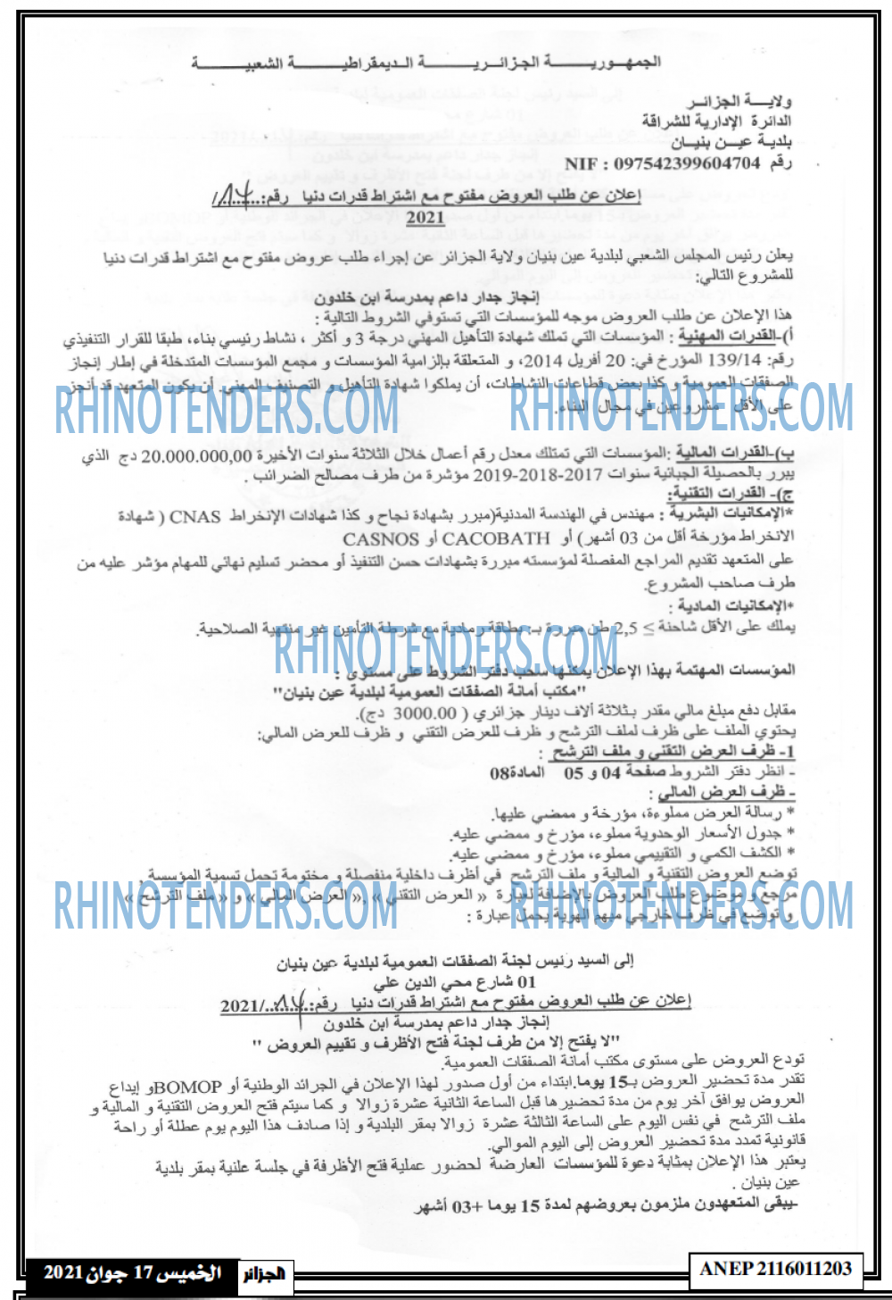 الجزائر