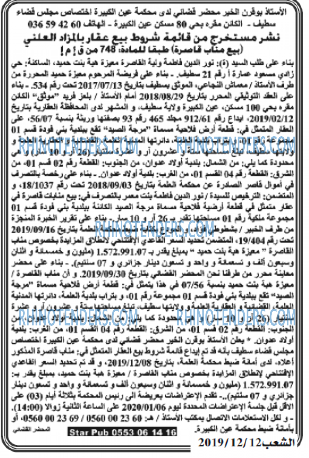الشعب