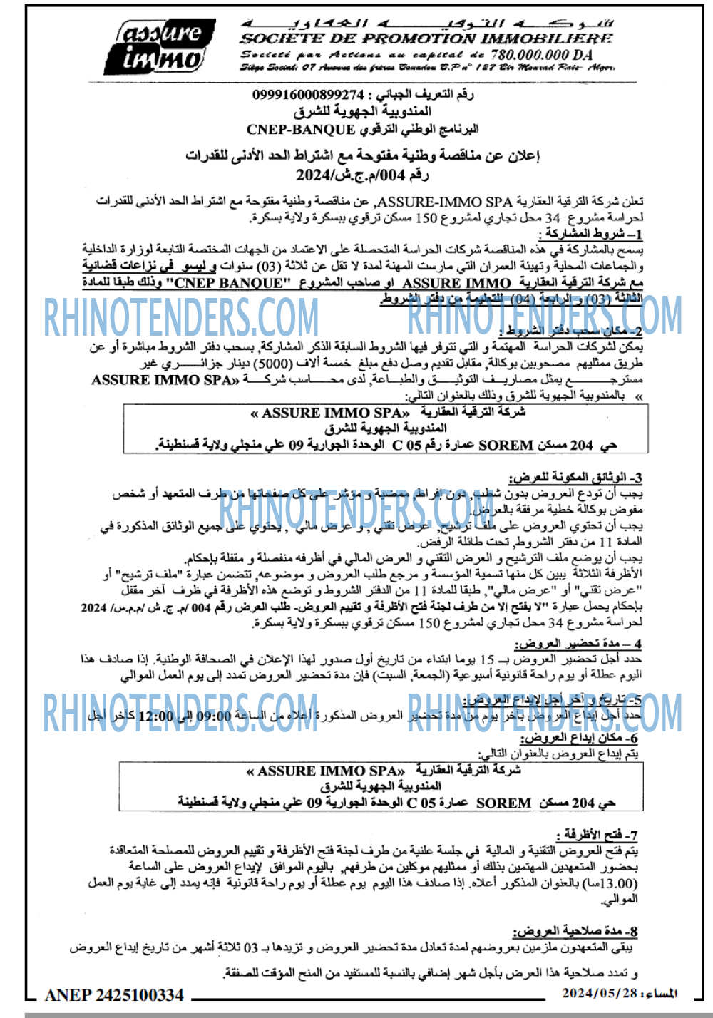 المساء