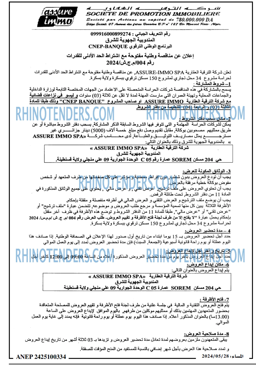 المساء
