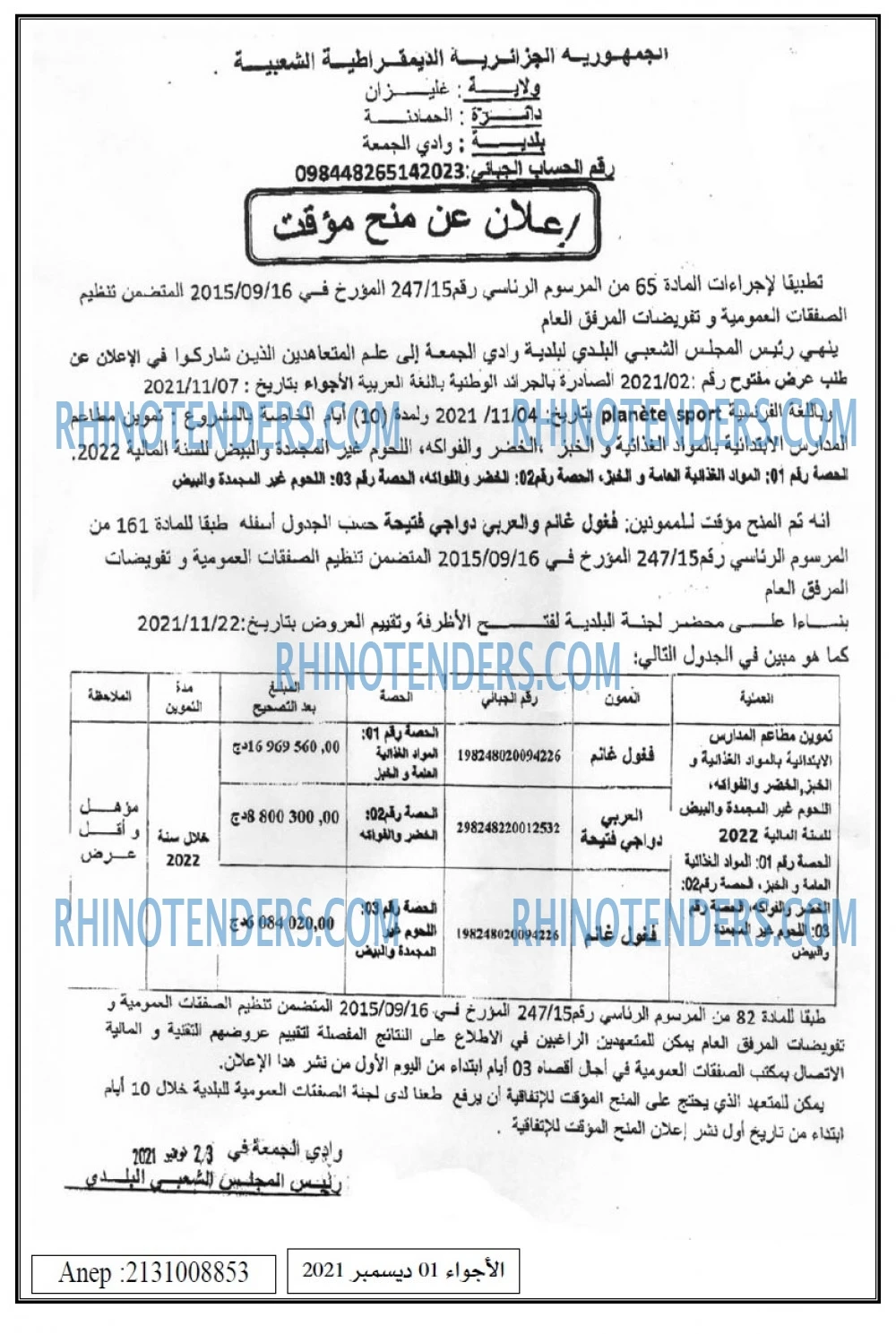 الاجواء