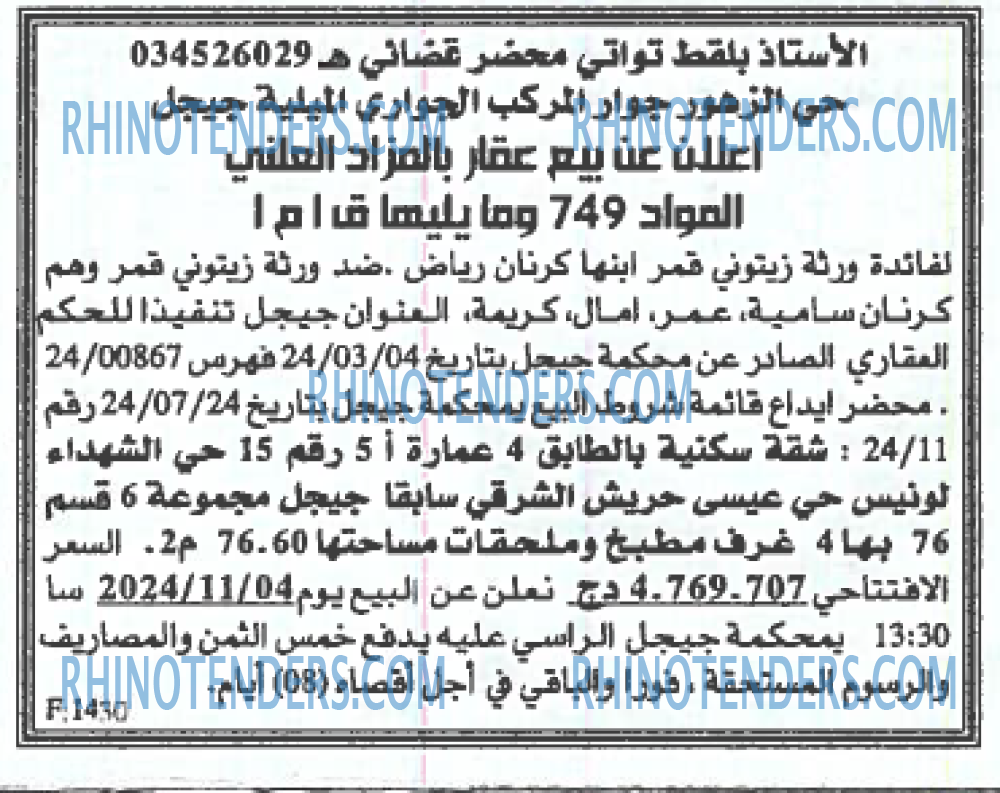 EL KHABAR